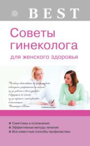 sovety-ginekologa-dlya-zhenskogo-zdorovya-184x300-8297857